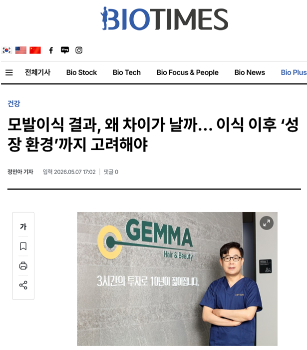 젬마모발이식센터, ‘젬팩터 모낭 융합 이식술’ 바이오타임즈 보도