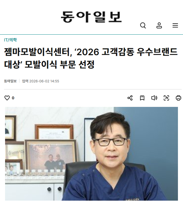 동아일보 기사 [2026년 고객감동 우수브랜드 대상 1위 선정 ]